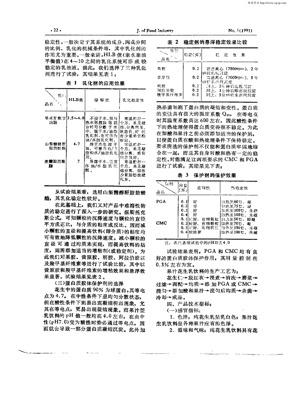 花生乳饮料研究报告_第2页