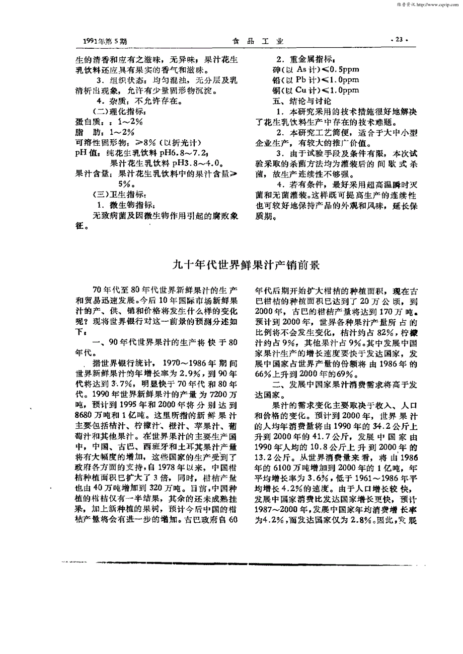 花生乳饮料研究报告_第3页