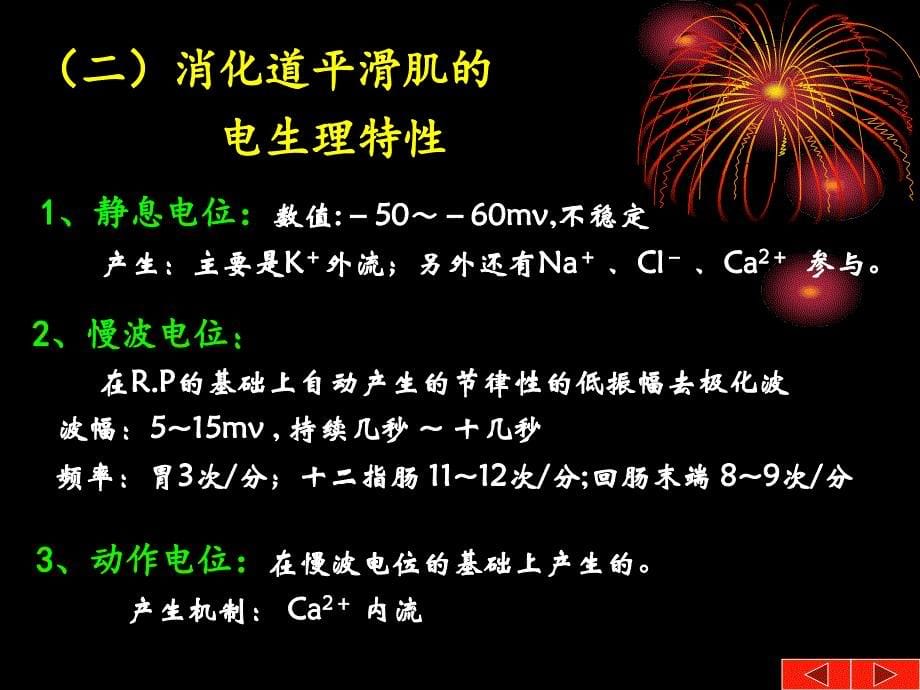 消化系统知识学习资料 消化和吸收学习课件_第5页