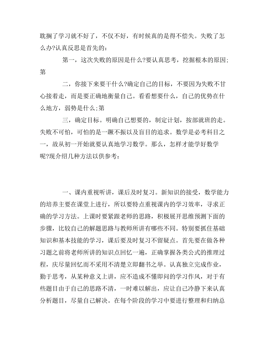 没去考试的检讨书_第3页