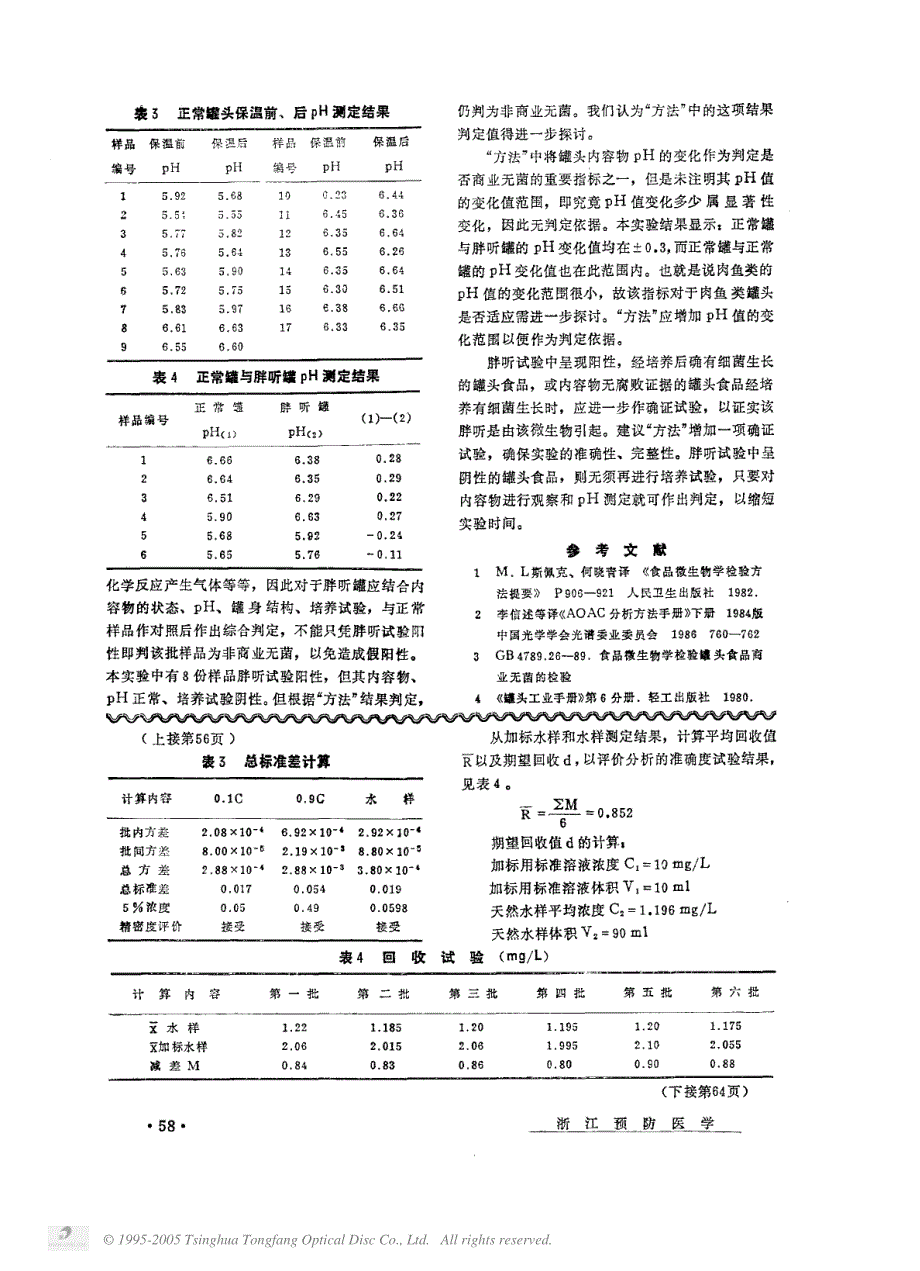 电极法测定氟的实验室精密度偏性试验_第2页