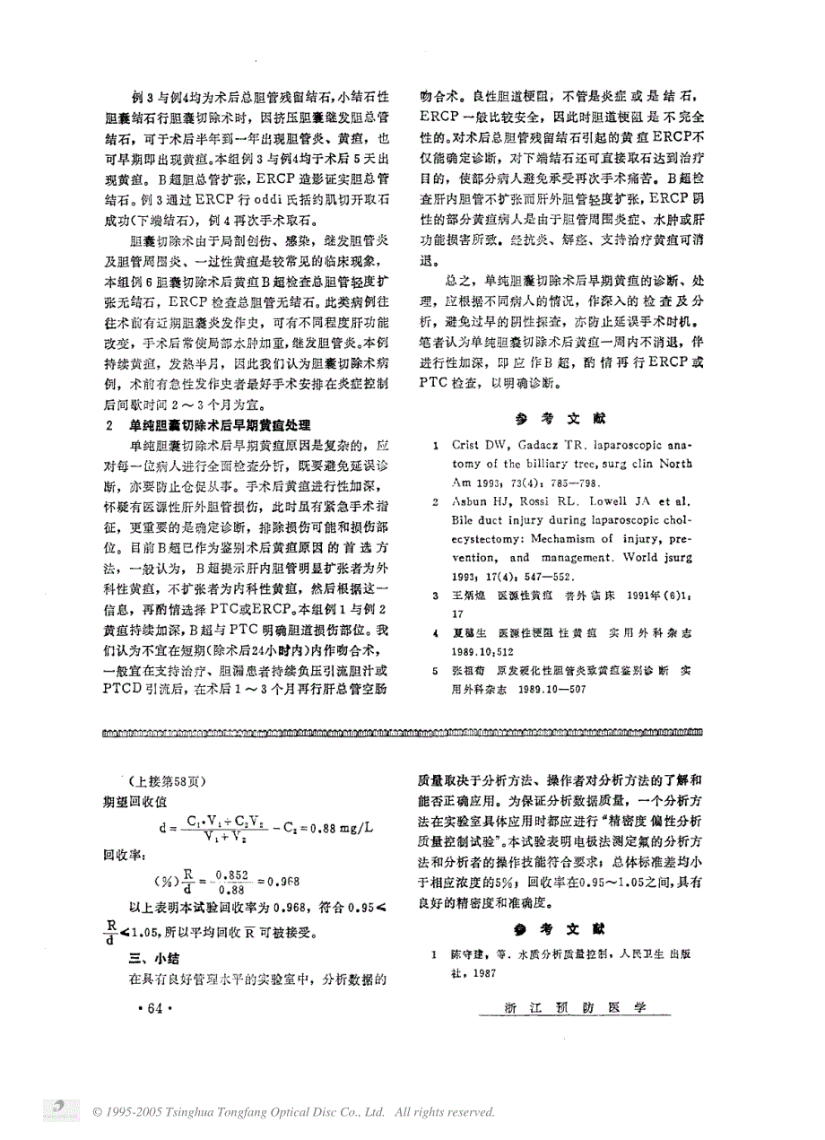 电极法测定氟的实验室精密度偏性试验_第3页