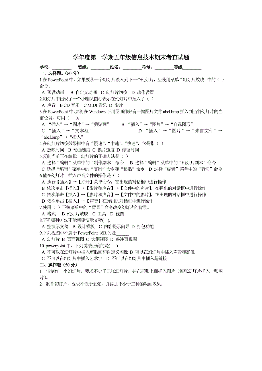 青岛版小学三――六年级上册信息技术期末考查试题_第2页