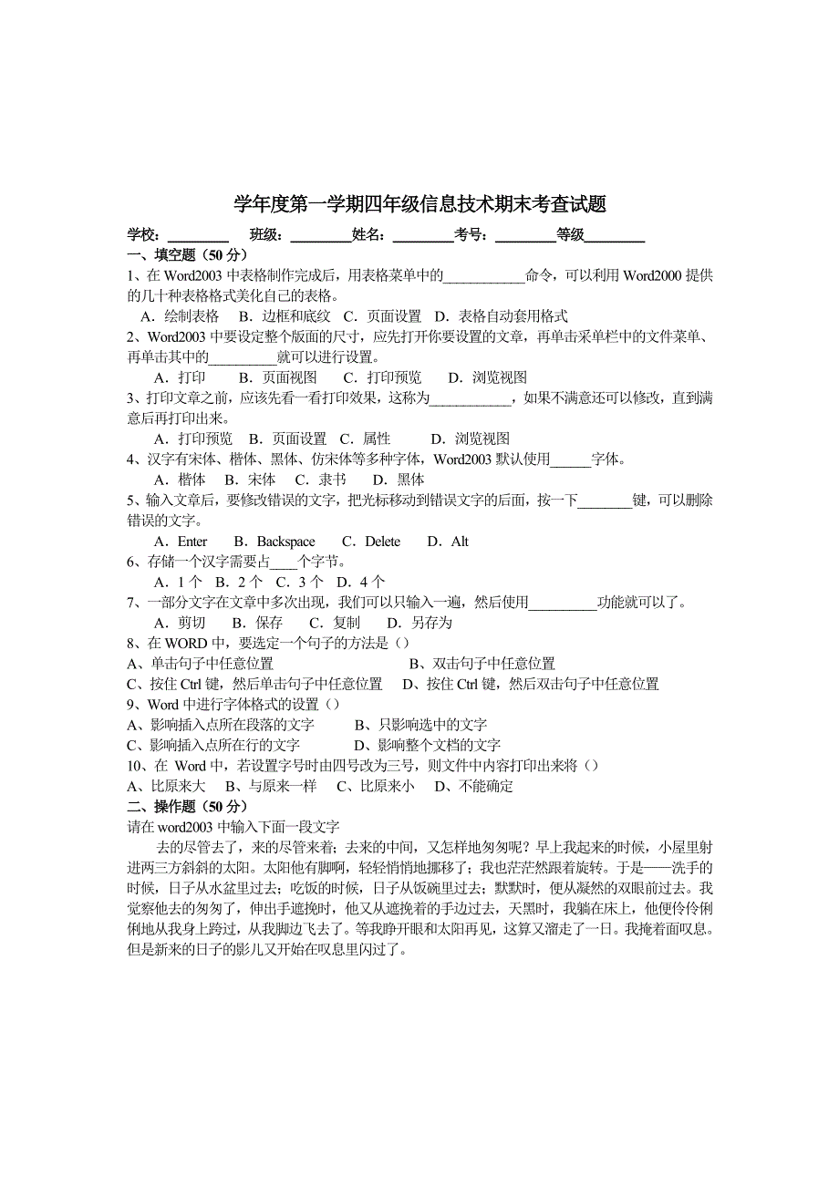 青岛版小学三――六年级上册信息技术期末考查试题_第3页