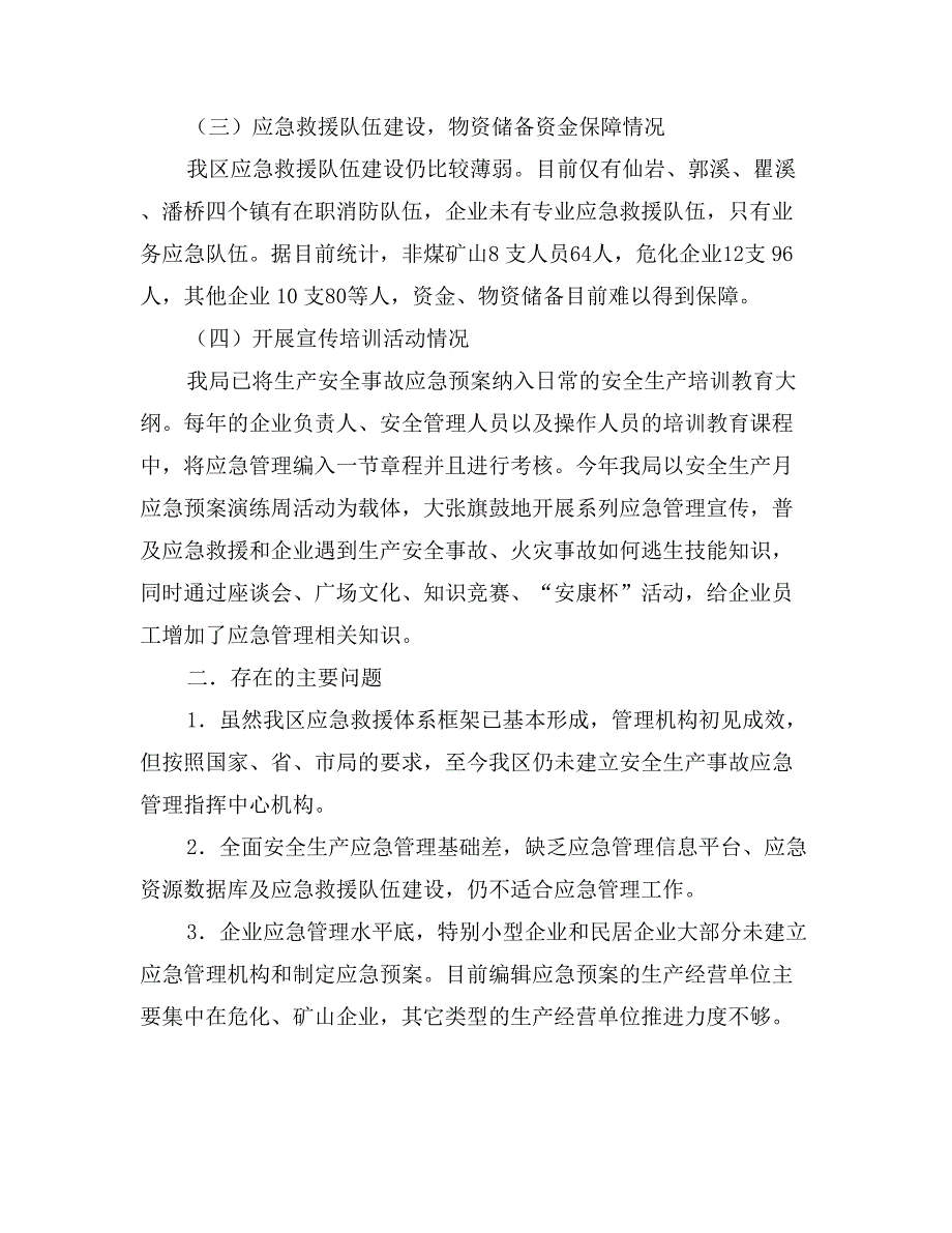 年安监局应急管理工作总结0_第3页