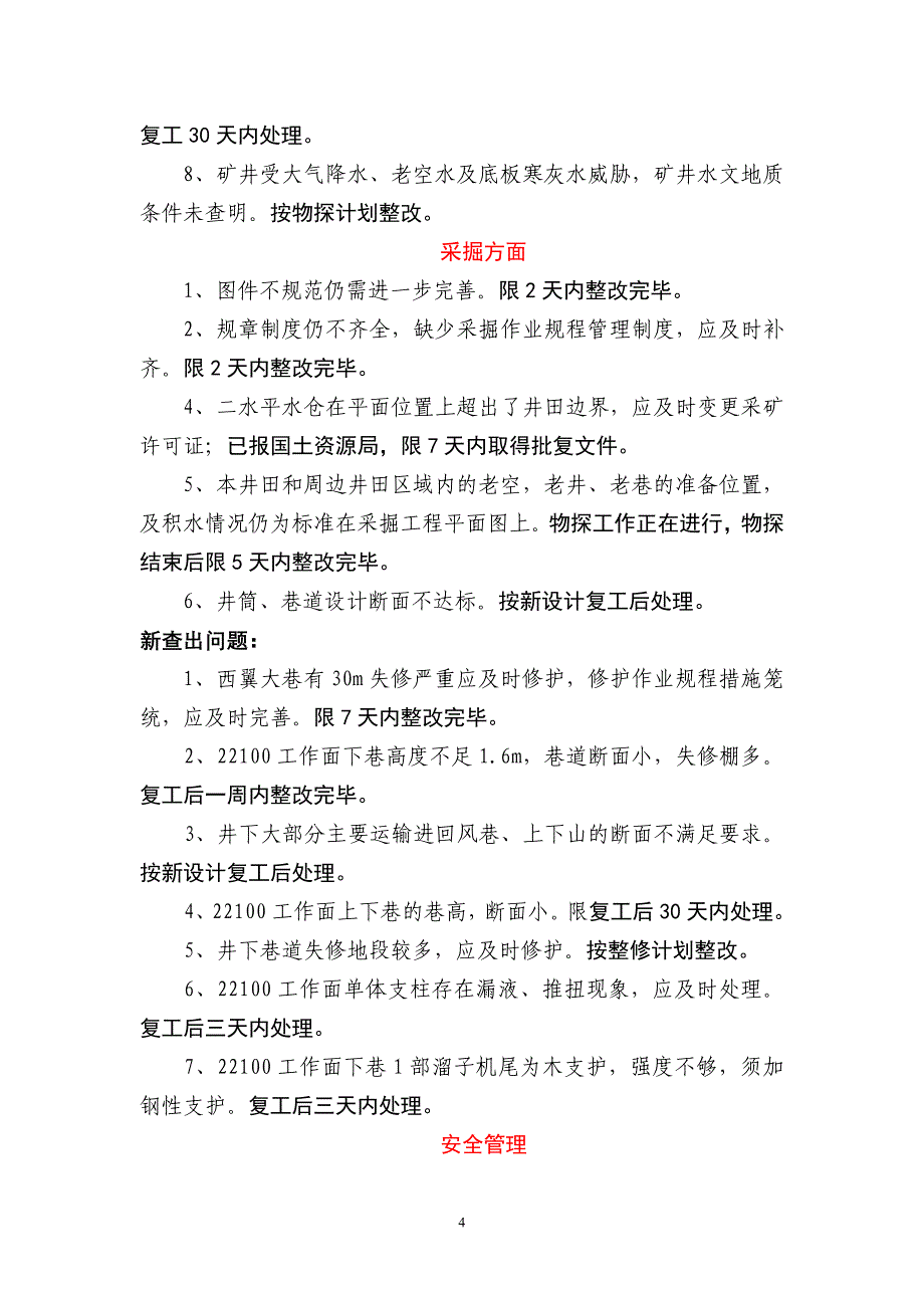 煤业公司安全办公会汇报材料_第4页