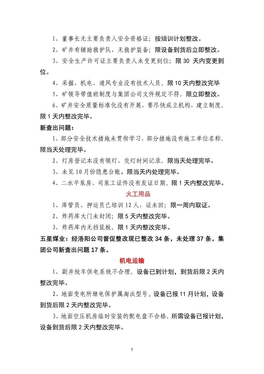 煤业公司安全办公会汇报材料_第5页