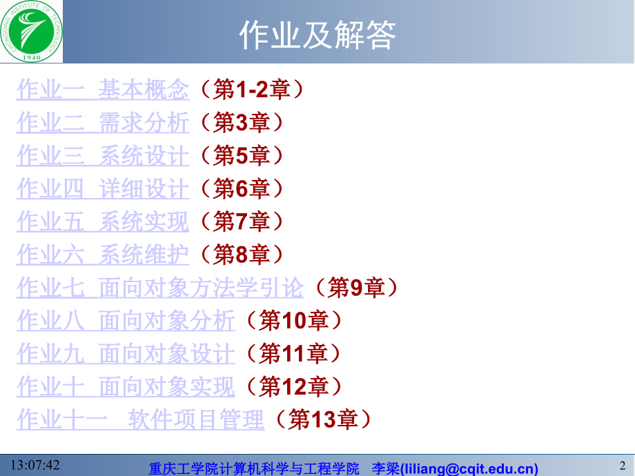 软件工程导论张海藩课后习题答案(完整版)_第2页