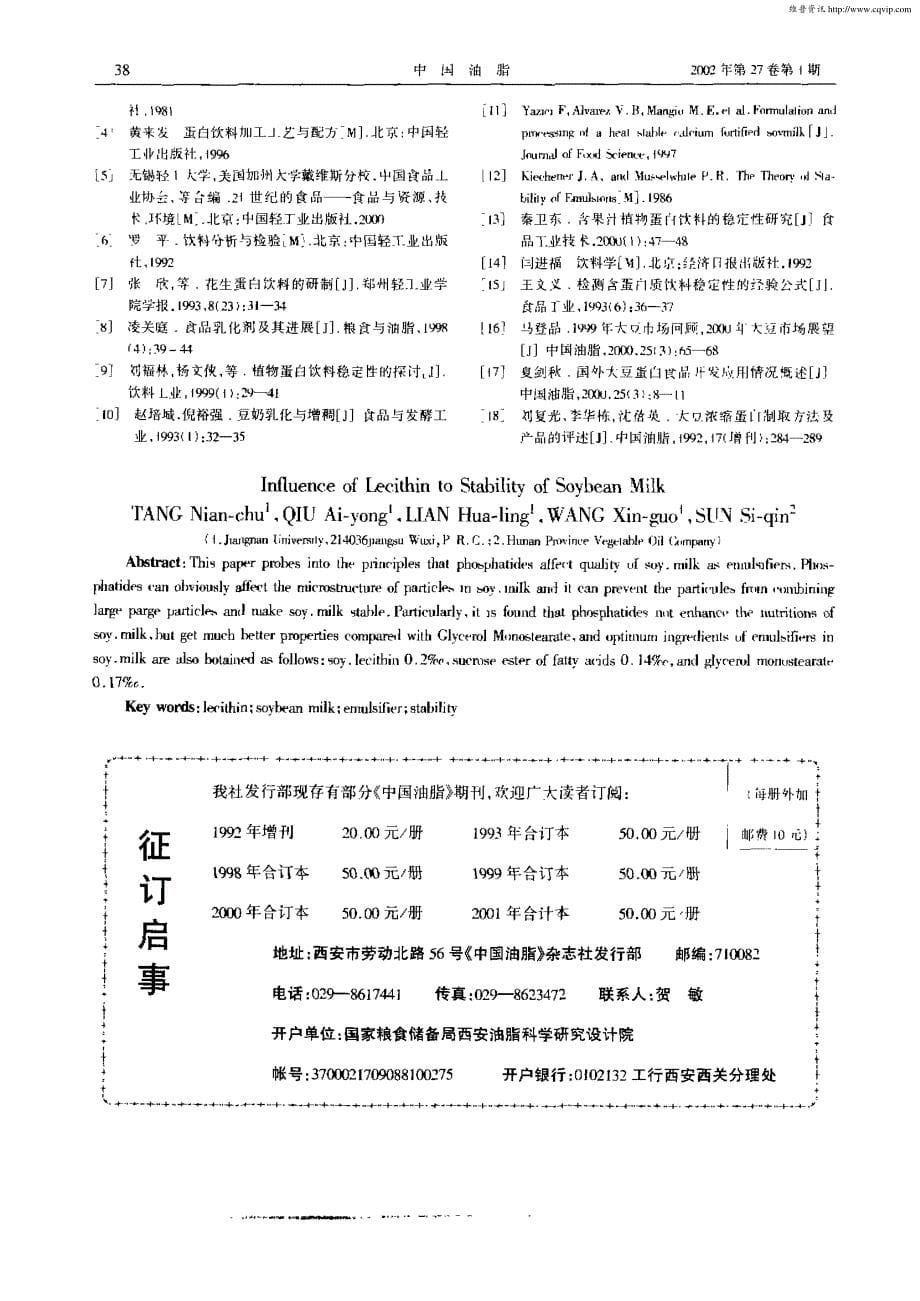 磷脂对豆奶稳定性影响研究_第5页