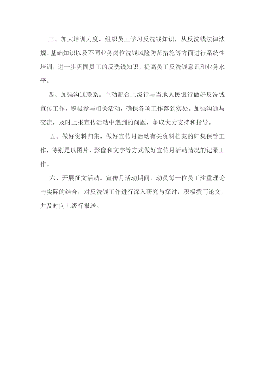 银行支行六措施布置反洗钱宣传月活动总结_第2页