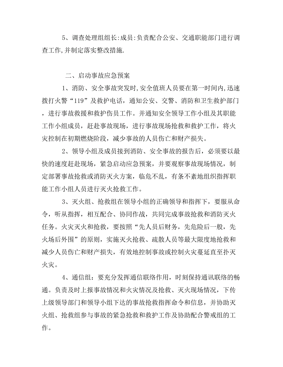 汽车客运站安全、消防事故应急预案_第2页