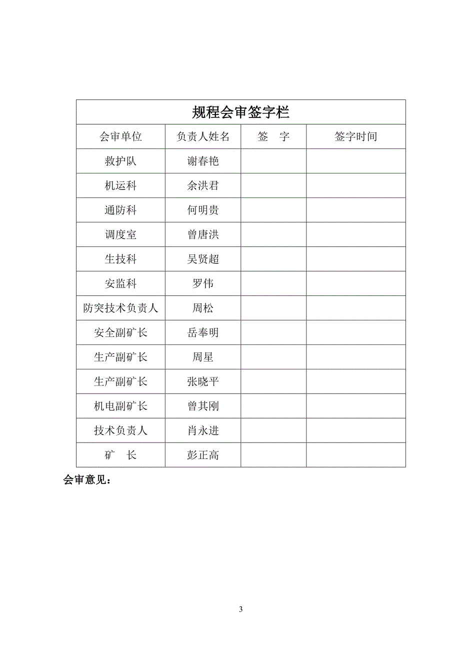 煤业有限责任公司 煤与瓦斯突出事故应急救援方案_第3页