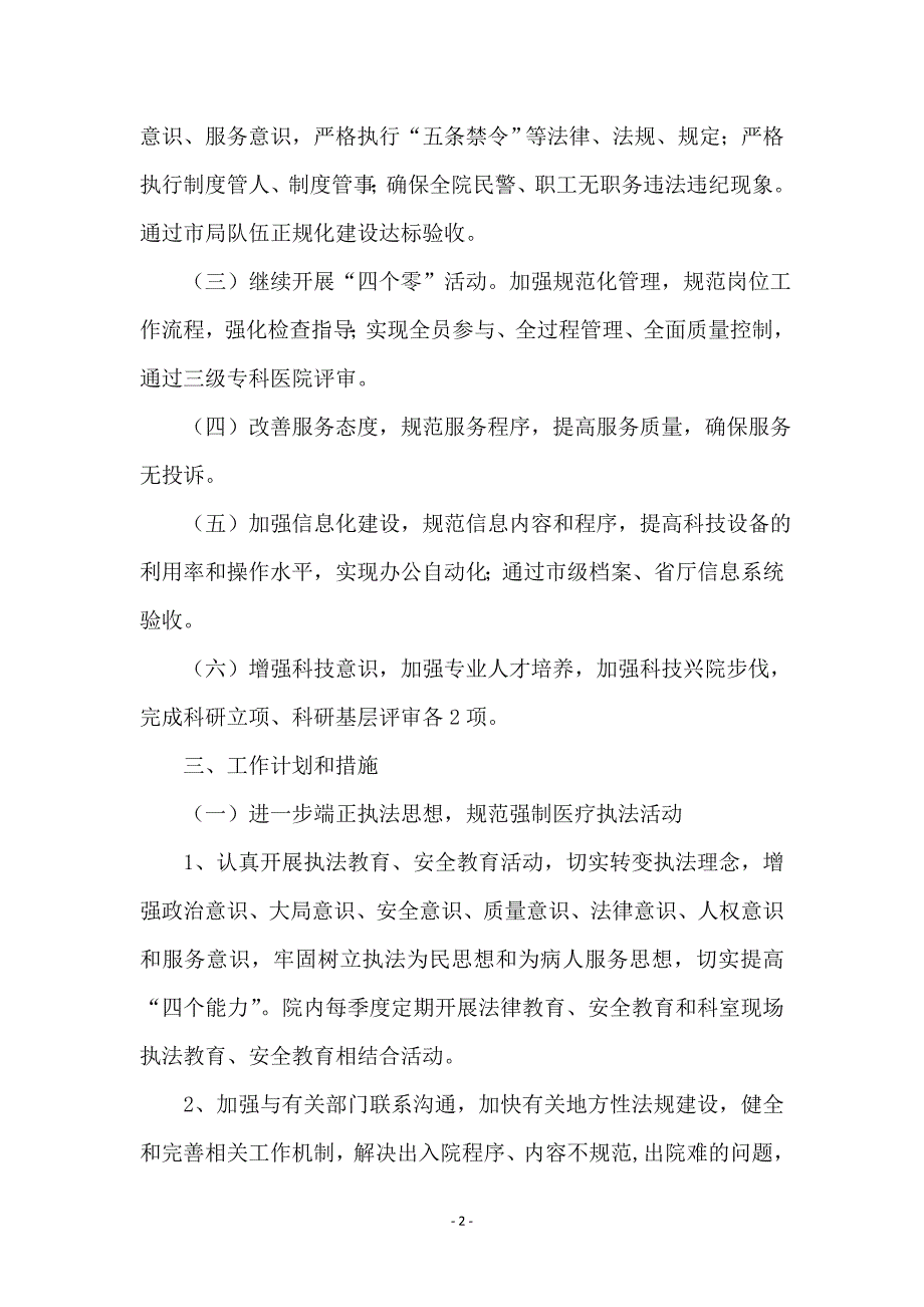 医院后勤个人工作计划范文_第2页