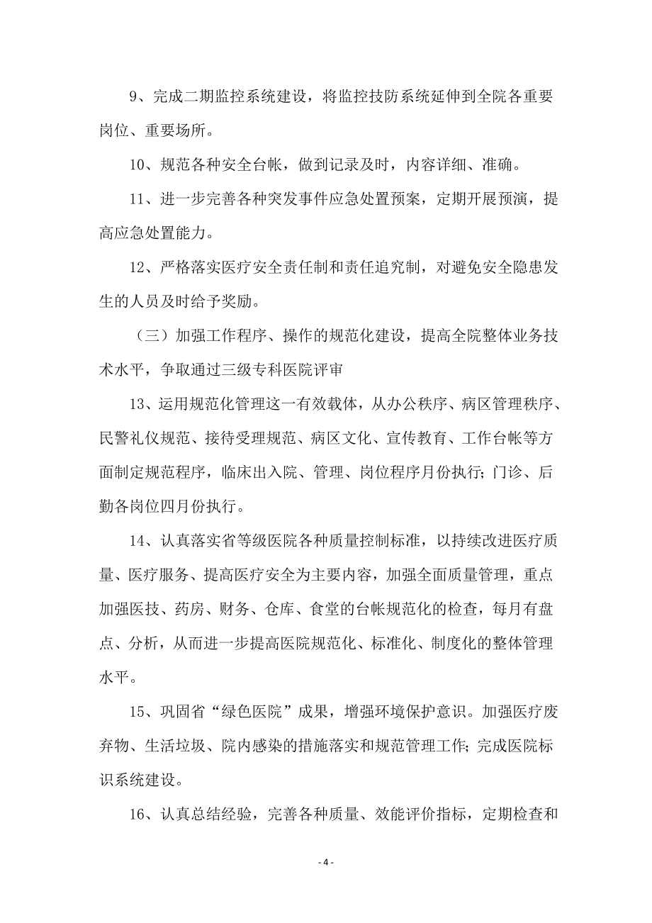 医院后勤个人工作计划范文_第4页