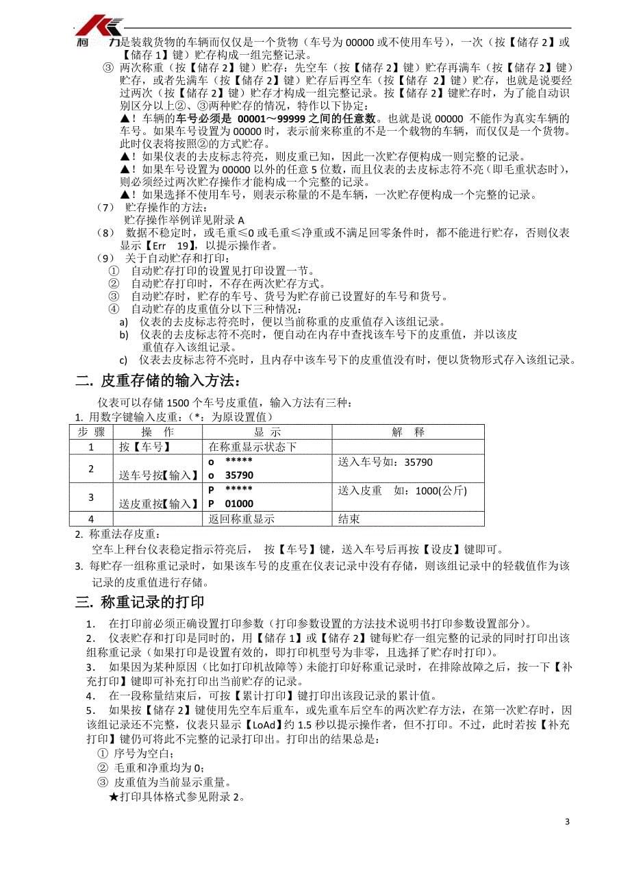 D12-AC柯力电子称重仪表中文使用说明书_第5页