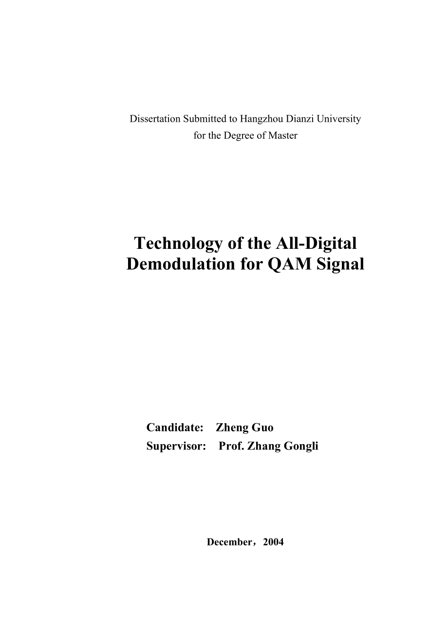 硕士学位论文QAM信号全数字解调技术_第4页