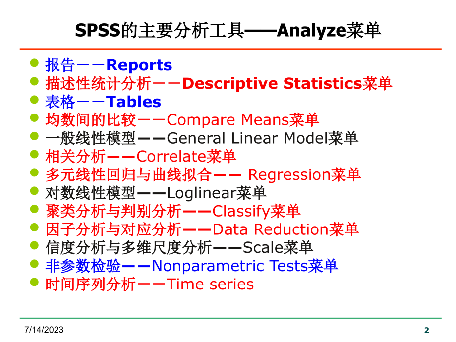 SPSS统计分析数据特征的描述统计分析_第2页