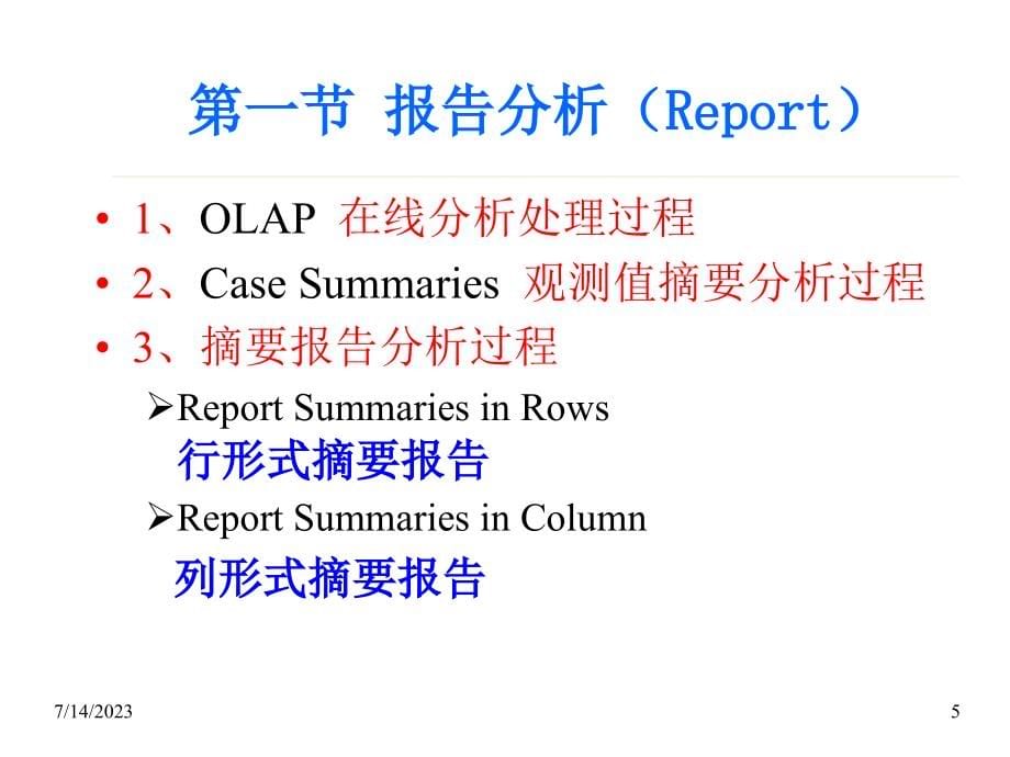 SPSS统计分析数据特征的描述统计分析_第5页