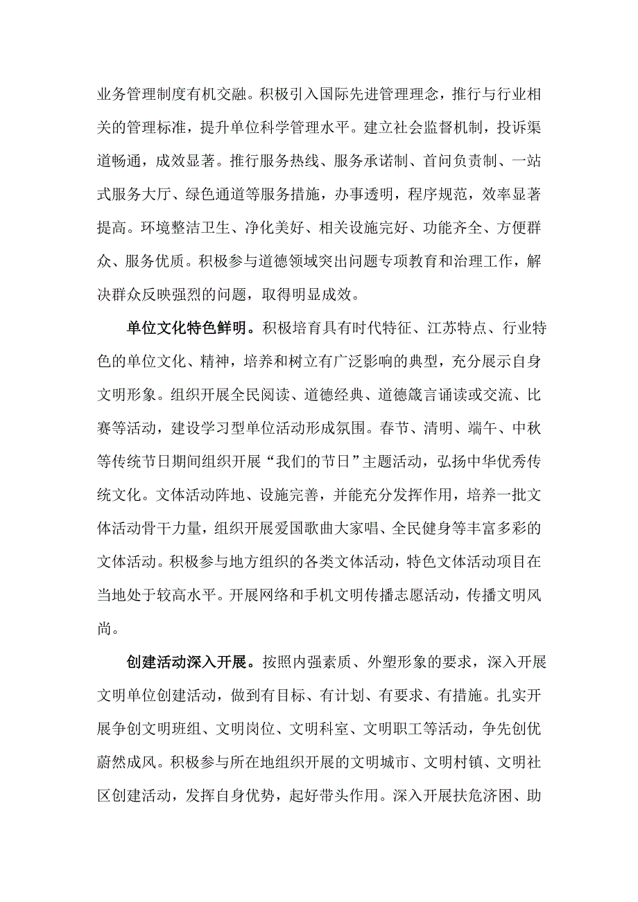 省文明单位评选标准_第2页