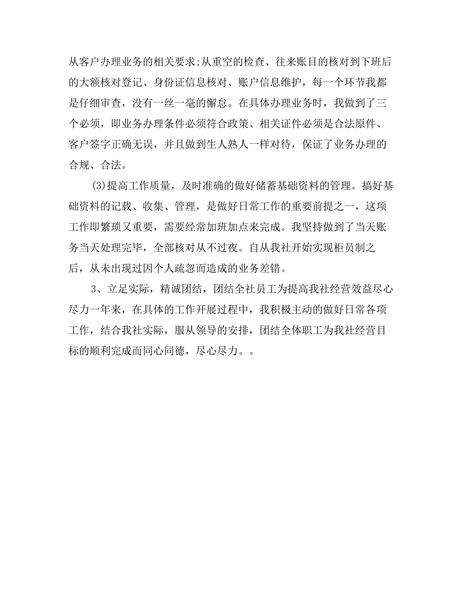 最新工商银行新柜员年终总结与计划_第3页