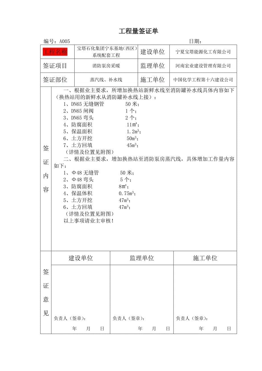 石化集团宁东基地（西 区）系统配套工程工程量签证单_第5页