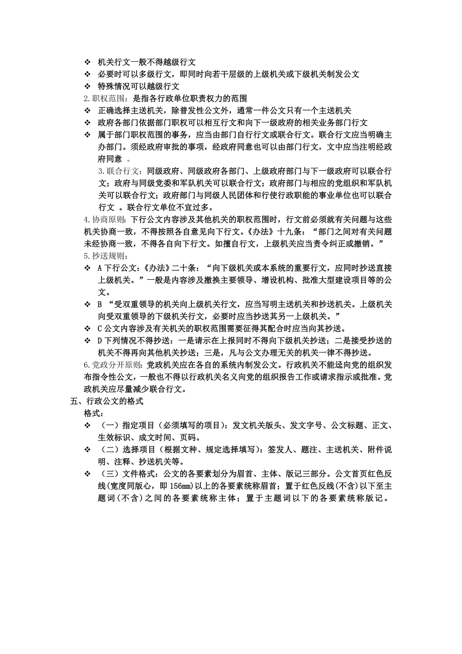 行政公文写作指导培训教学讲义_第2页