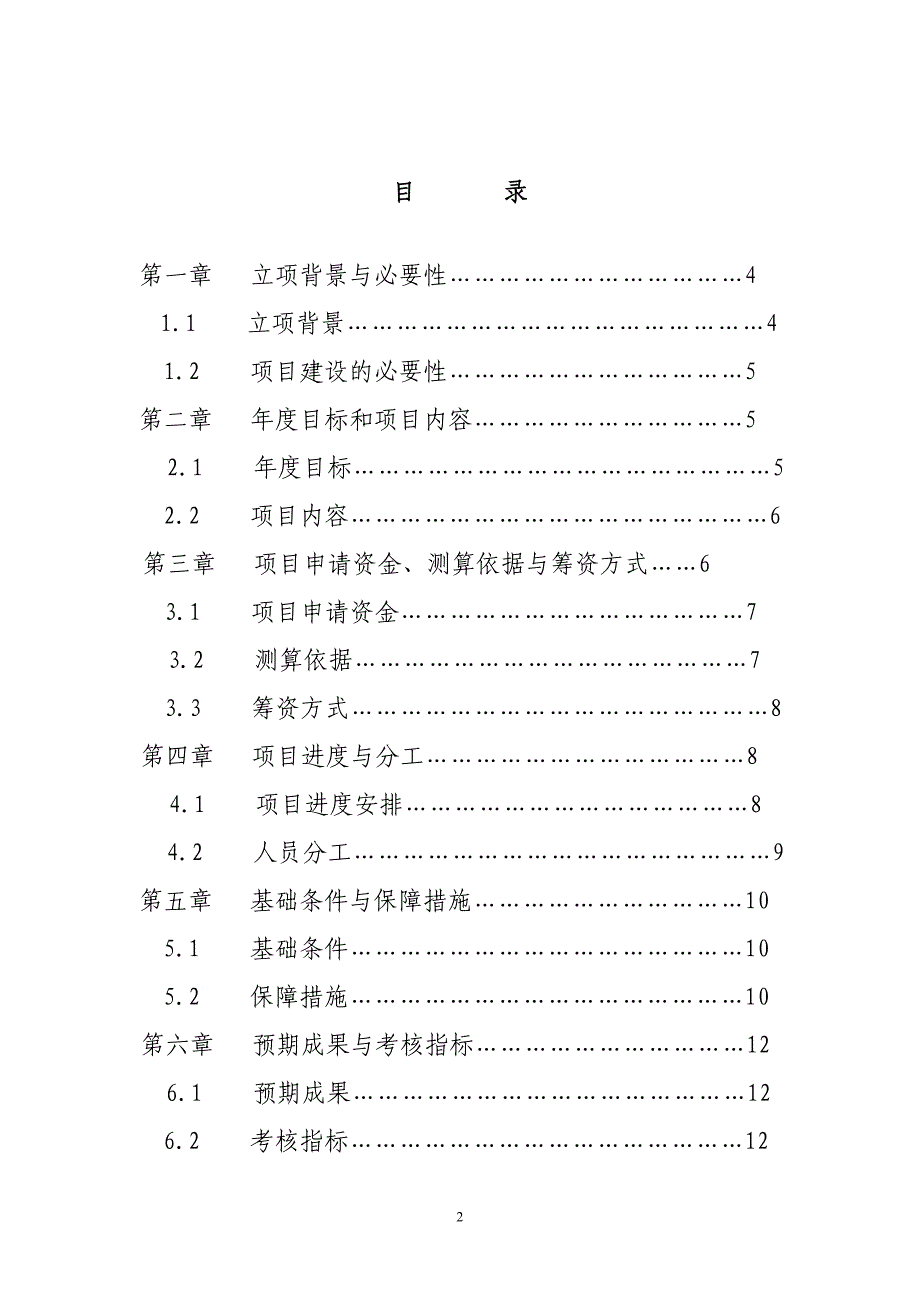 畜禽种质资源保护项目实施方案_第2页