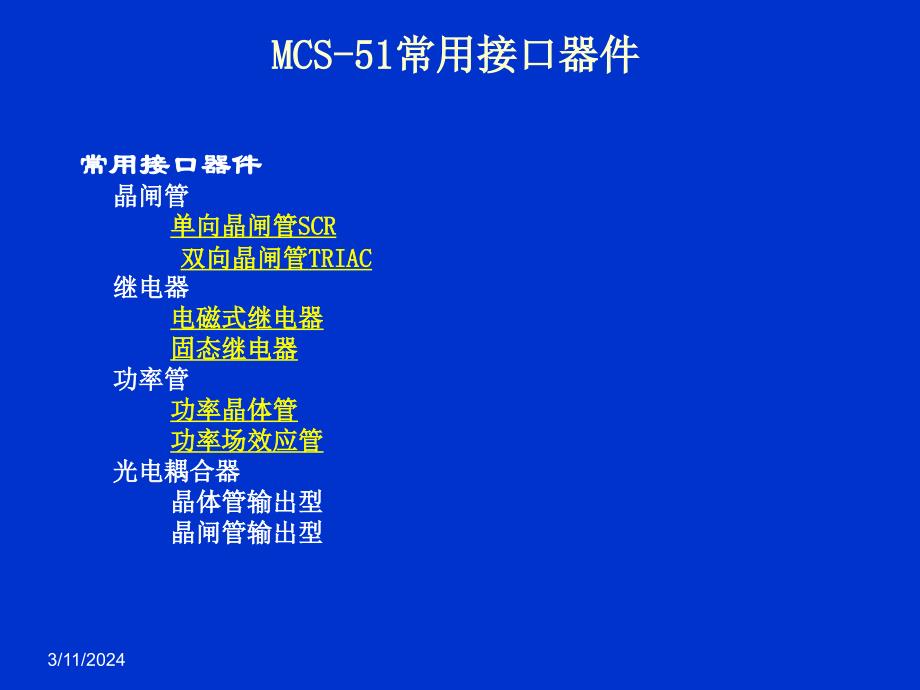 MCS-51单片机应用设计讲义_第2页