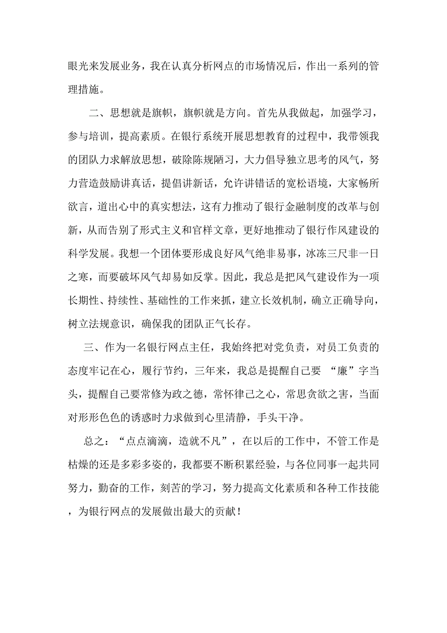 银行网点主任近三年来履职总结汇报_第2页