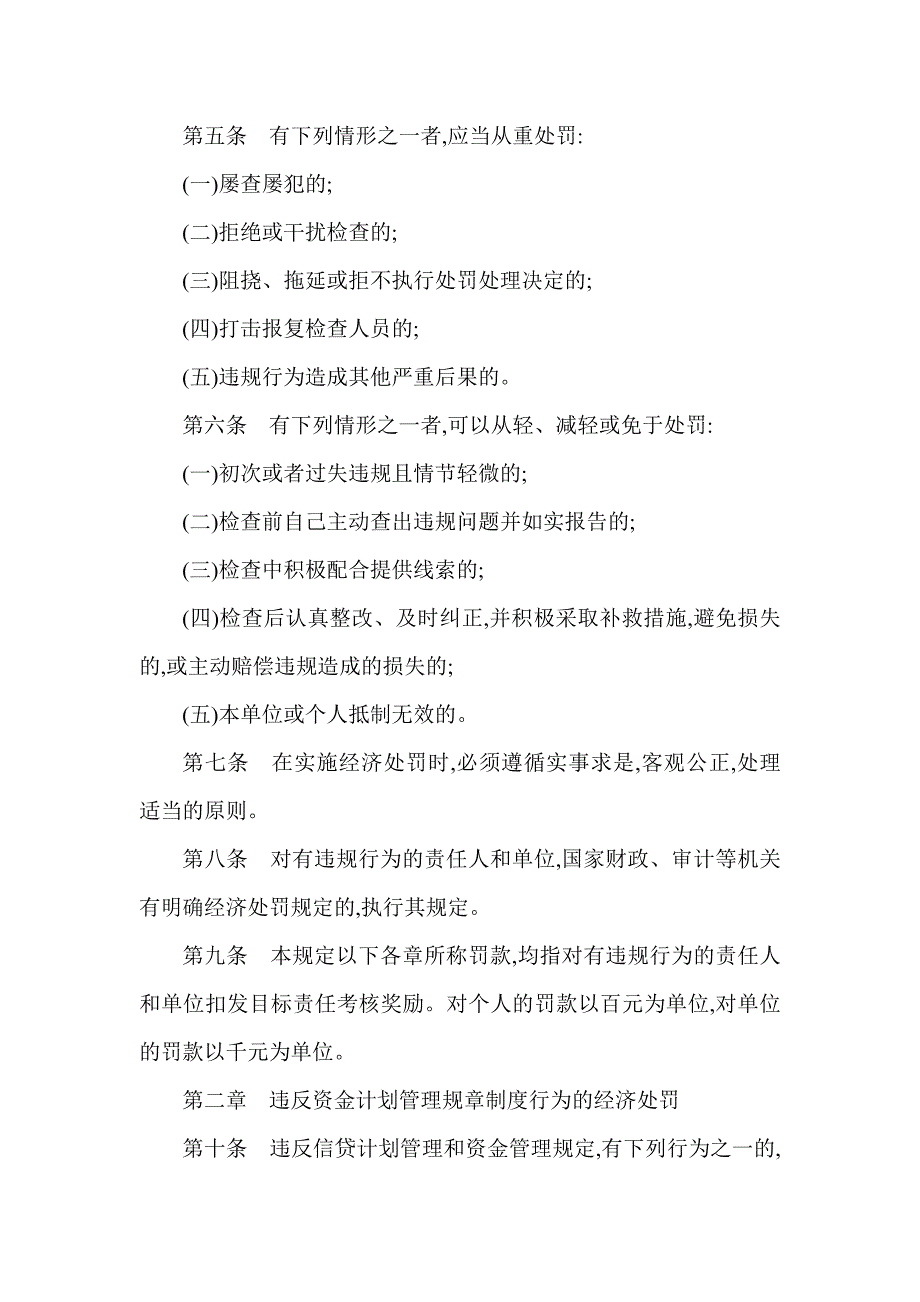 银行违反业务规章制度行为经济处罚规定（试行）_第2页