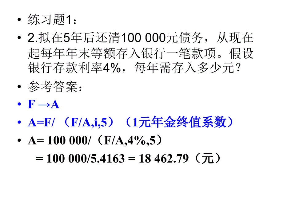 最新版《财务管理作业》_第4页