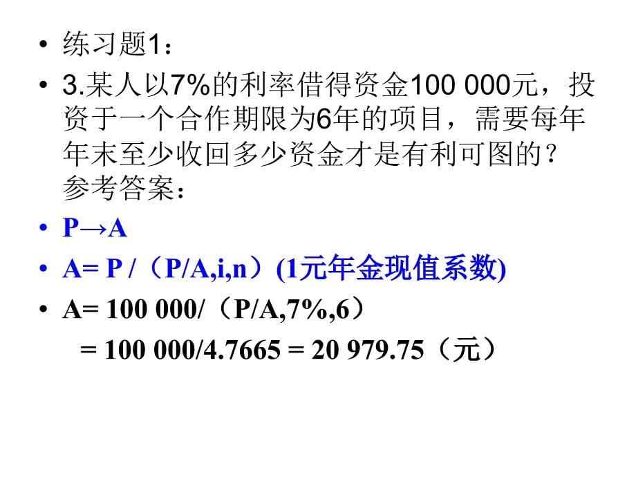 最新版《财务管理作业》_第5页