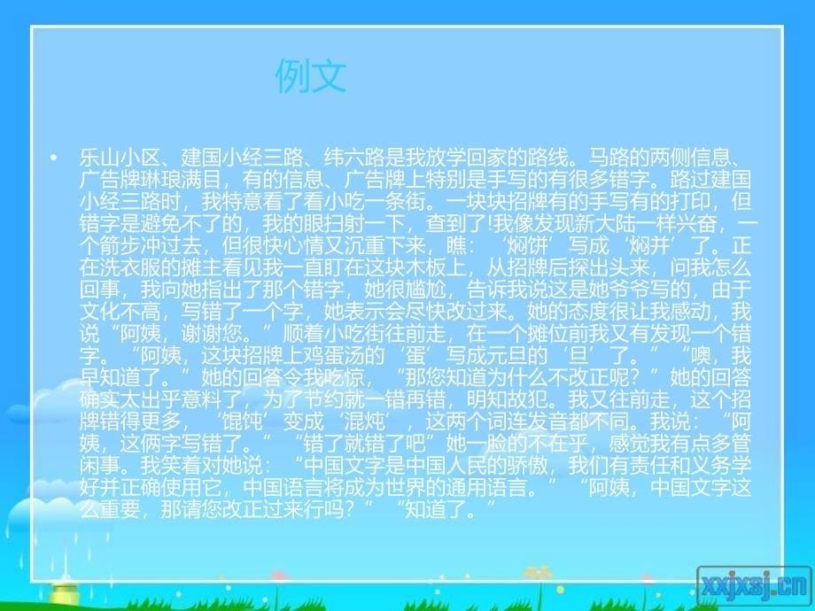 错别字建议书写法_第5页