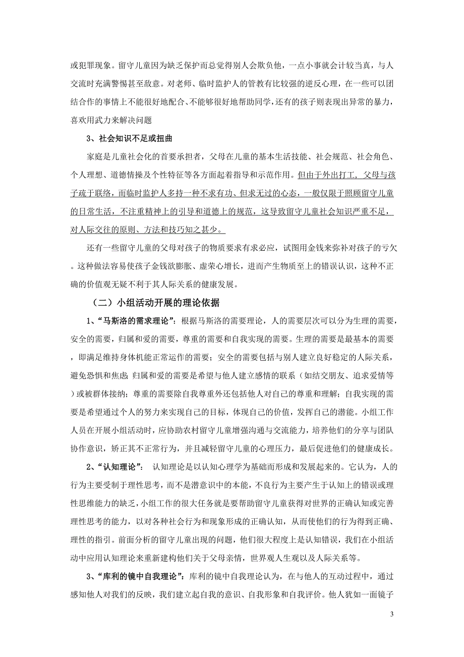 留守儿童健康快乐成长活动策划书_第3页