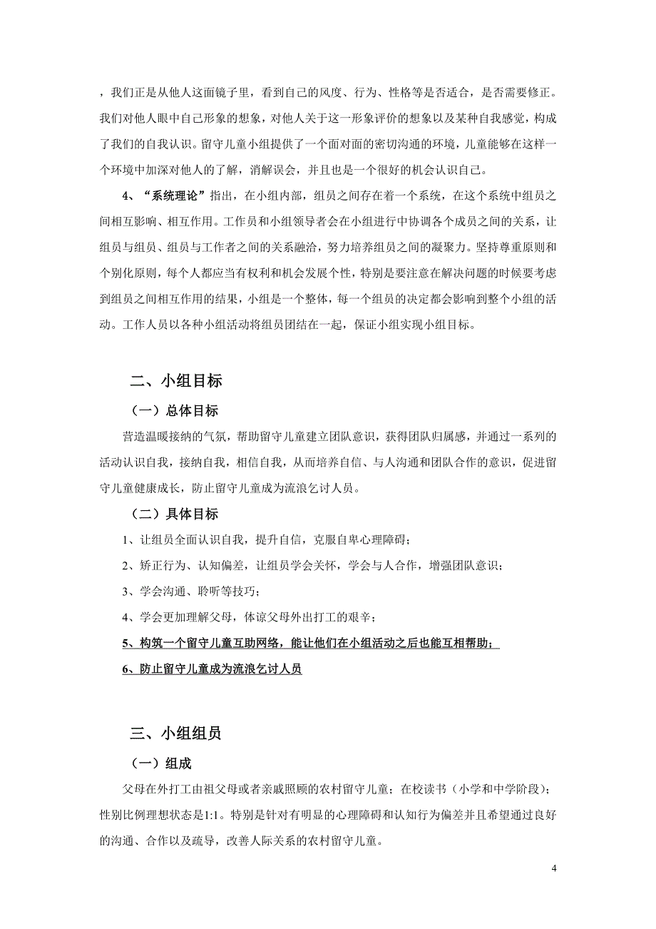 留守儿童健康快乐成长活动策划书_第4页