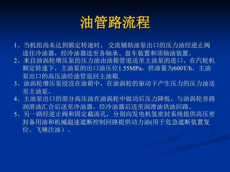 润滑油系统和盘车装置_第5页