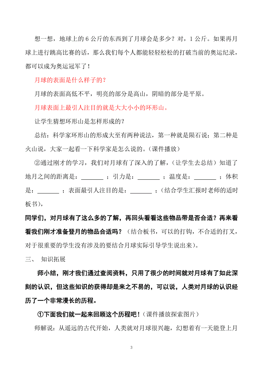 青岛版小学科学六年级上册《19、登上月球》精品教案_第3页