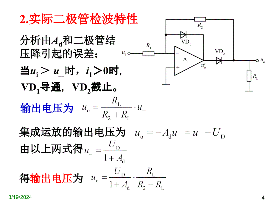 模拟IC的非线性应用_第4页