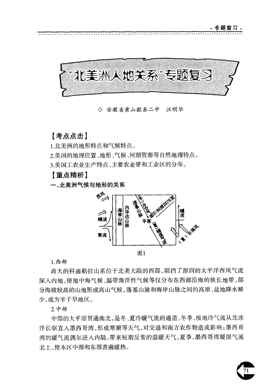 “北美洲人地关系”专题复习_第1页