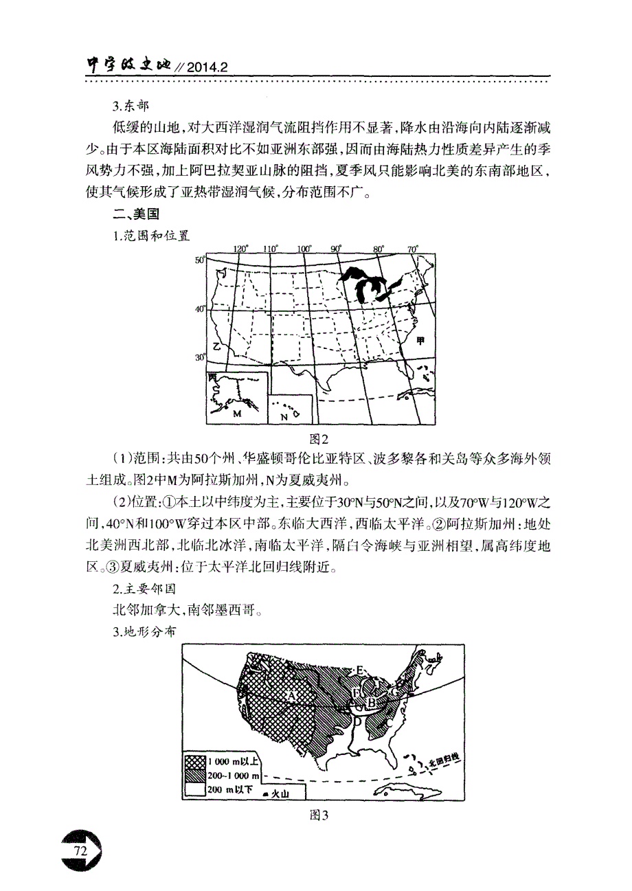 “北美洲人地关系”专题复习_第2页