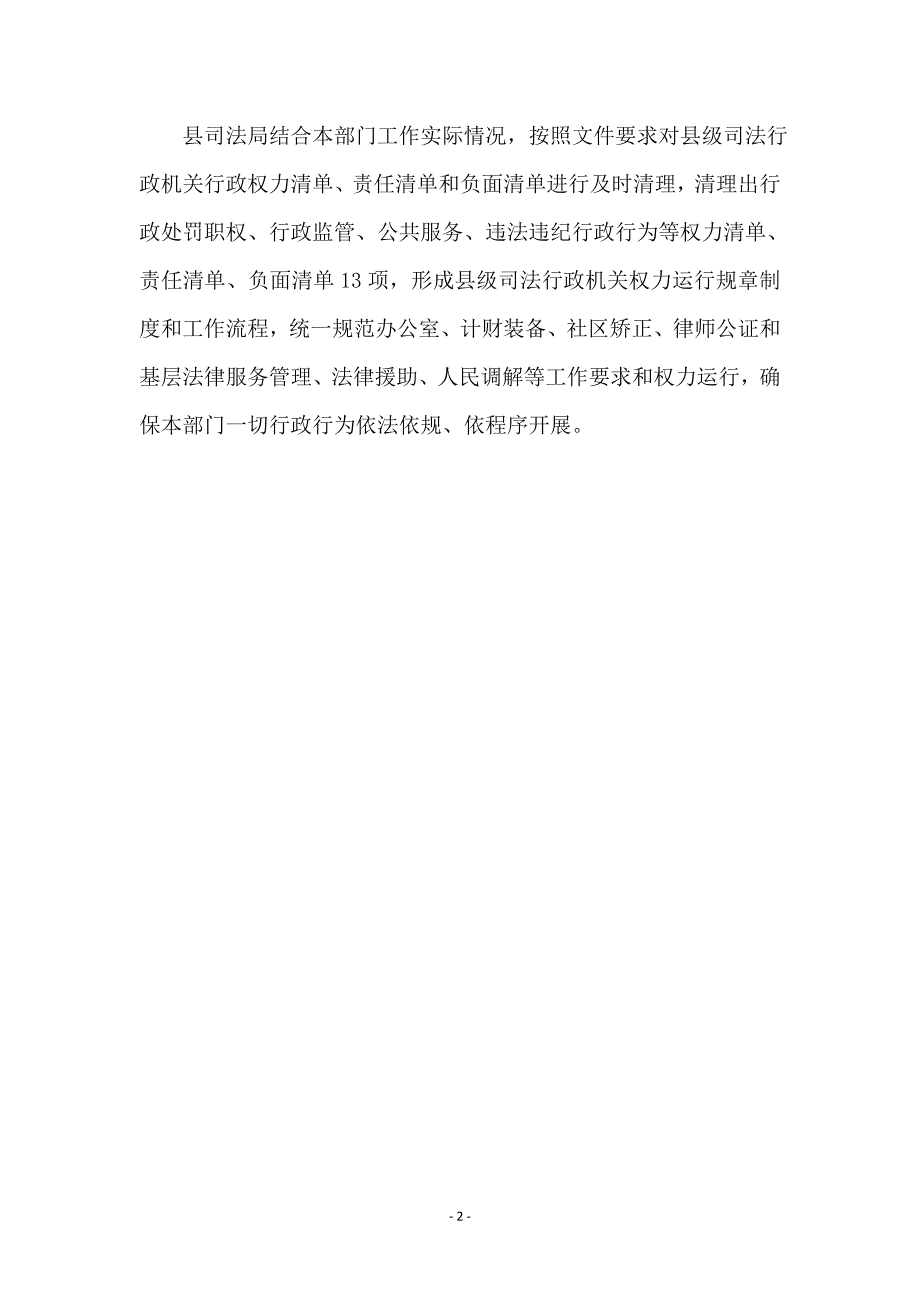 司法局执法监督自查报告_第2页