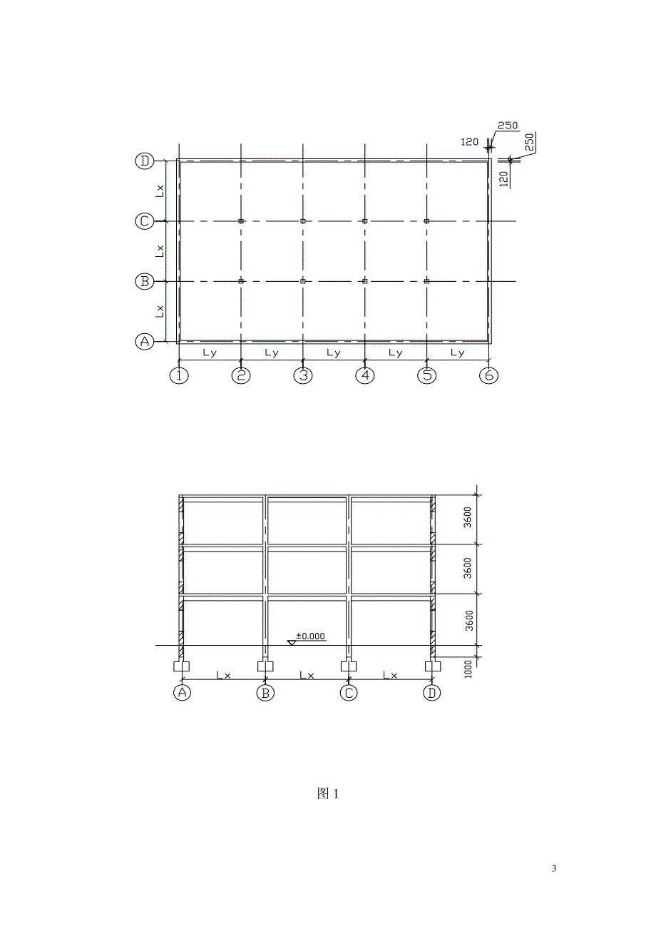 混凝土结构课程设计现浇钢筋混凝土肋梁楼盖设计任务书_第3页