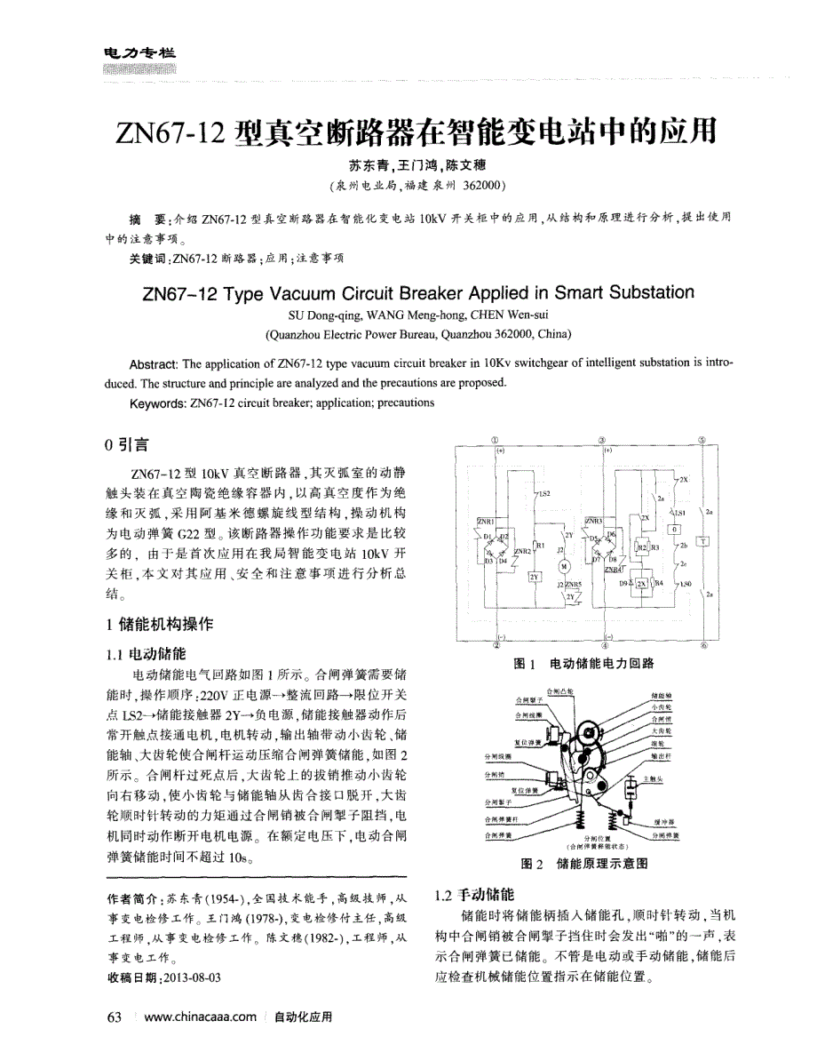 ZN67-12型真空断路器在智能变电站中的应用_第1页