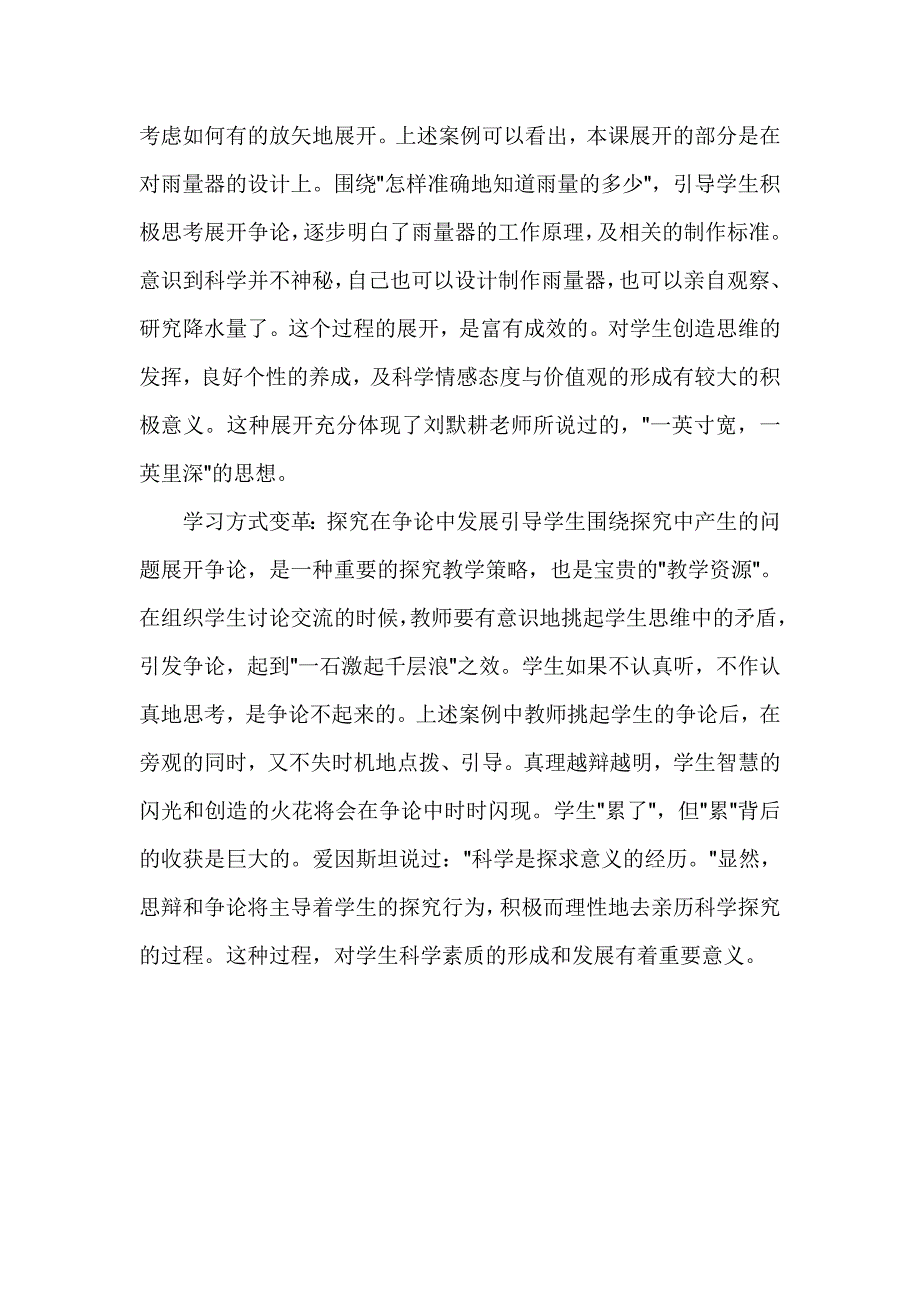 青岛版小学科学三年级上册《我的雨量器》评课_第2页
