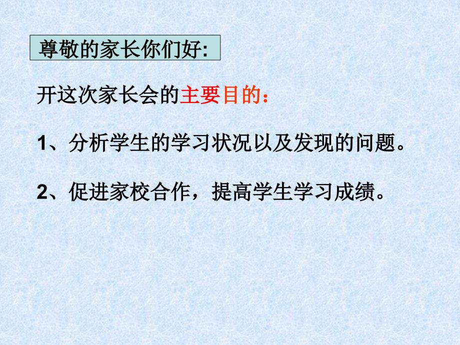 高一13高一下学期期中家长会课件20_第2页