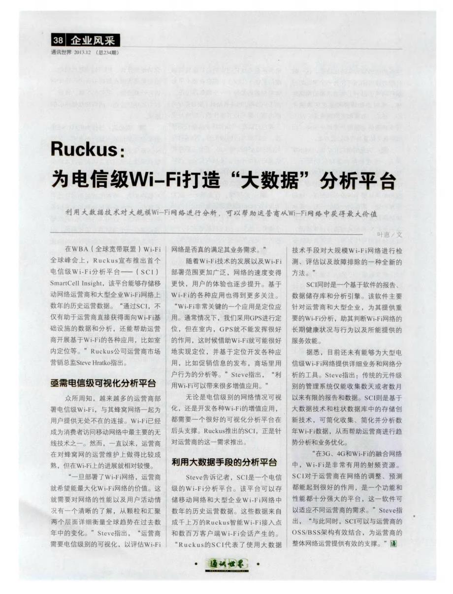 Ruckus：为电信级Wi—Fi打造“大数据”分析平台_第1页