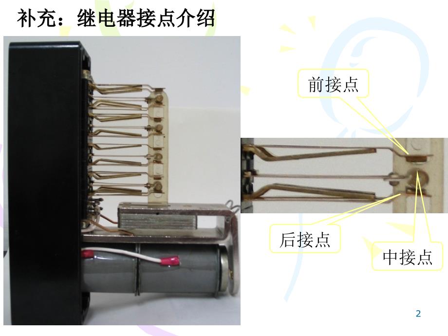 继电安全电路基础知识教学PPT_第2页