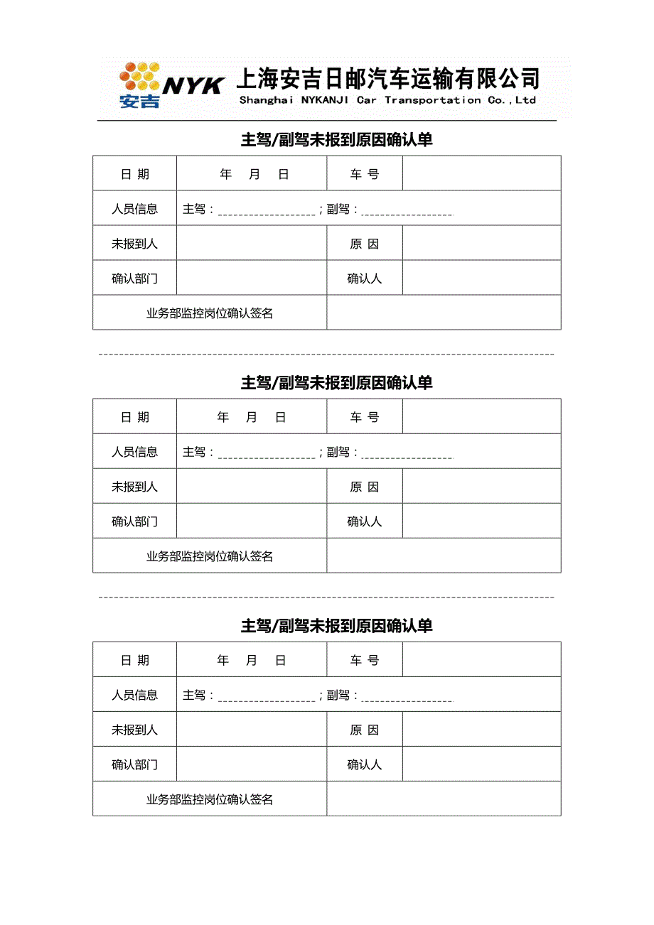 汽车运输公司主副驾到沪报账流程标准_第3页