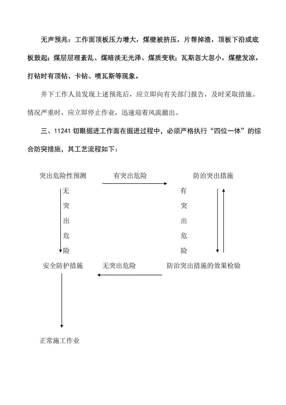 煤矿切眼掘进工作面防治煤与瓦斯突出措施_第5页