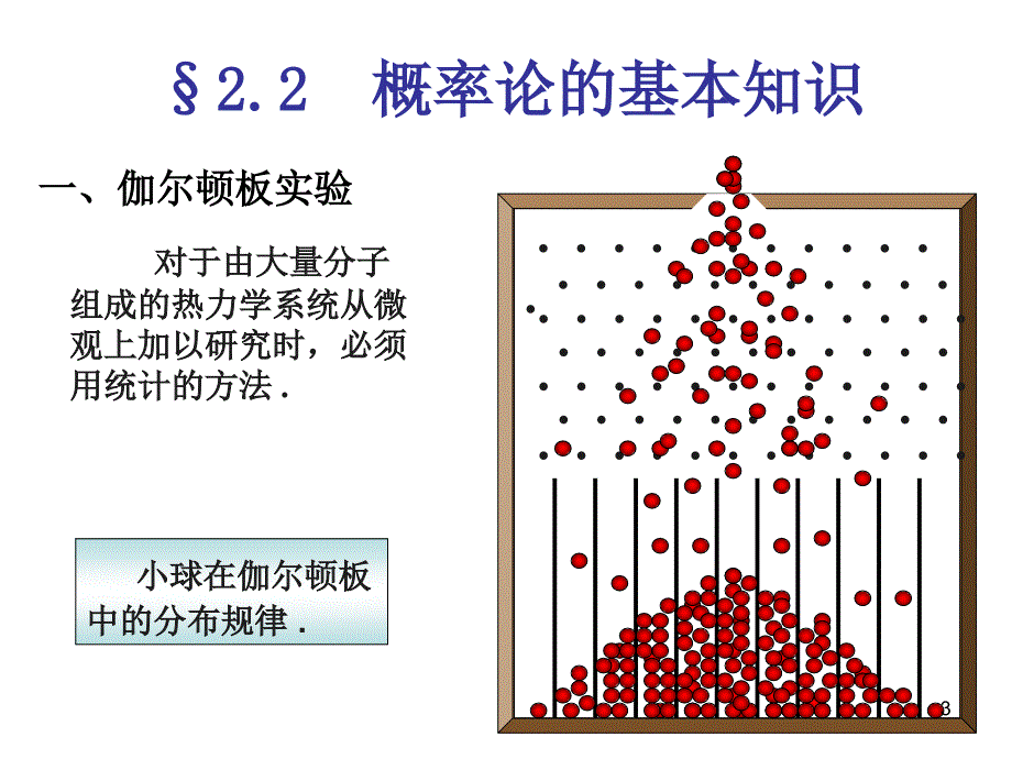 理学类分子动理学理论的平衡态理论_第3页